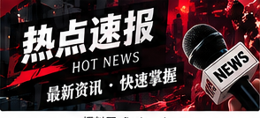 如何在突发消息中辨别已确认事实